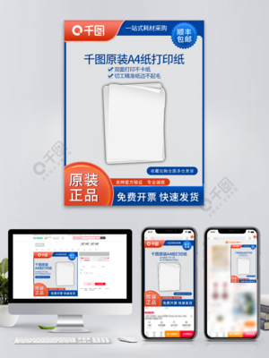 A4紙辦公耗材稿紙打印復(fù)印紙雙面打印練字模板免費(fèi)下載_psd格式_800像素_編號(hào)44131780