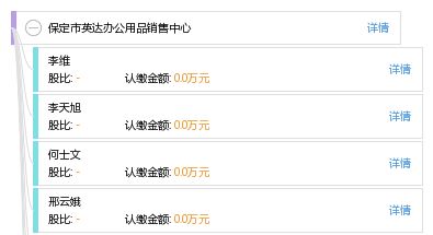 保定市英達(dá)辦公用品銷售中心